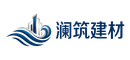 澜筑建材有限公司